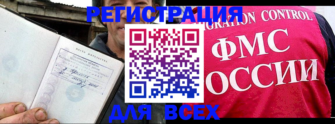 прописка законно в Салехарде