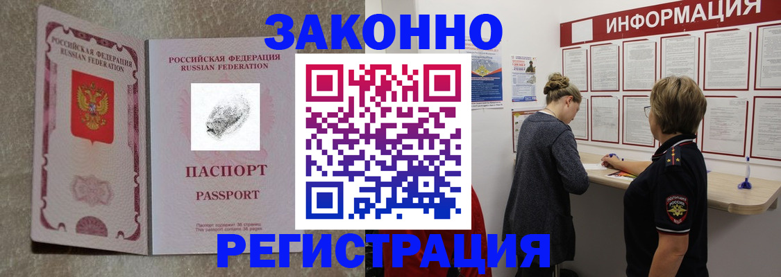 купить прописку в Салехарде
